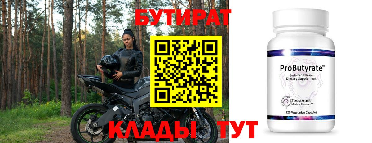Бутират BDO  Вход с VPN  Киреевск 