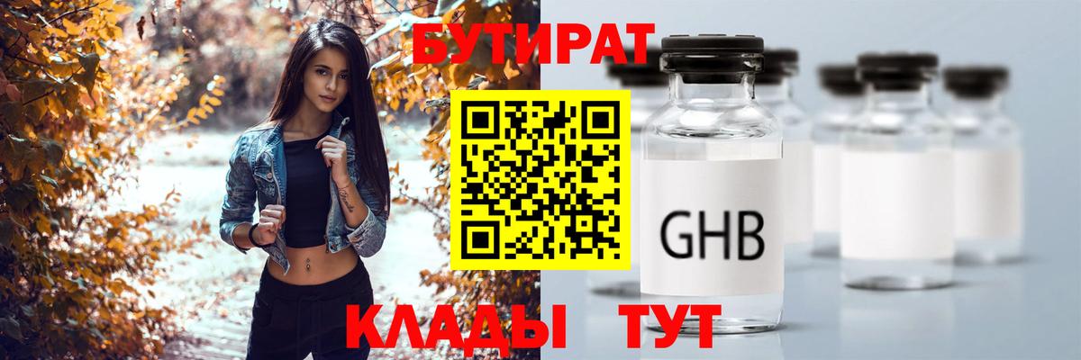 Бутират жидкий экстази Киреевск