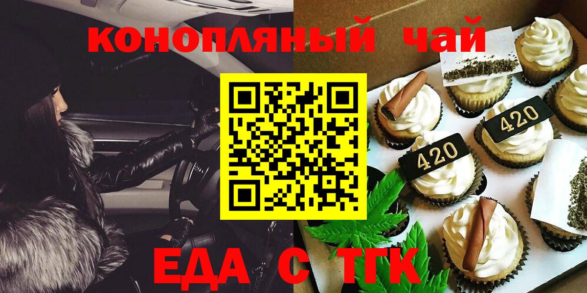 Печенье с ТГК конопля Киреевск