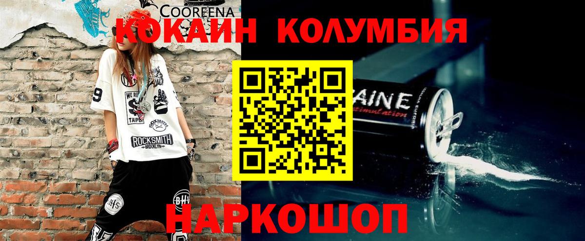 COCAIN Колумбийский  купить наркотики цена  Вход с VPN  Киреевск  COCAIN FishScale  Cocaine 