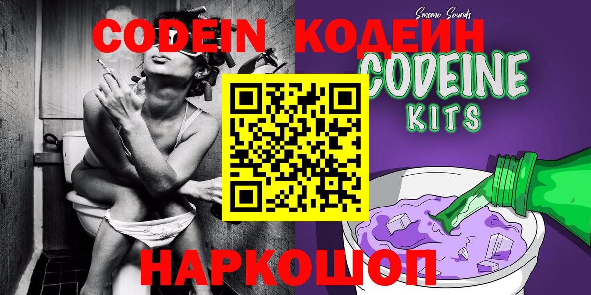 Codein напиток Lean (лин)  Вход с VPN  Киреевск  Кодеин Purple Drank 