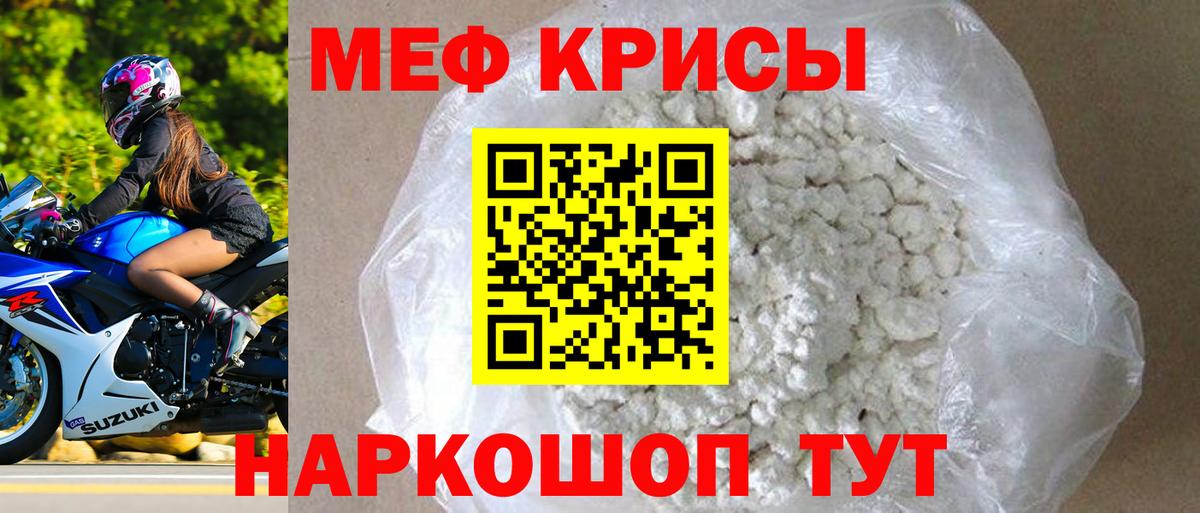 Мефедрон кристаллы Киреевск