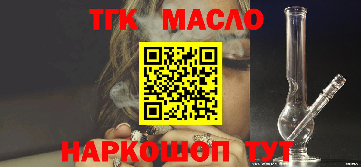 ТГК гашишное масло Киреевск