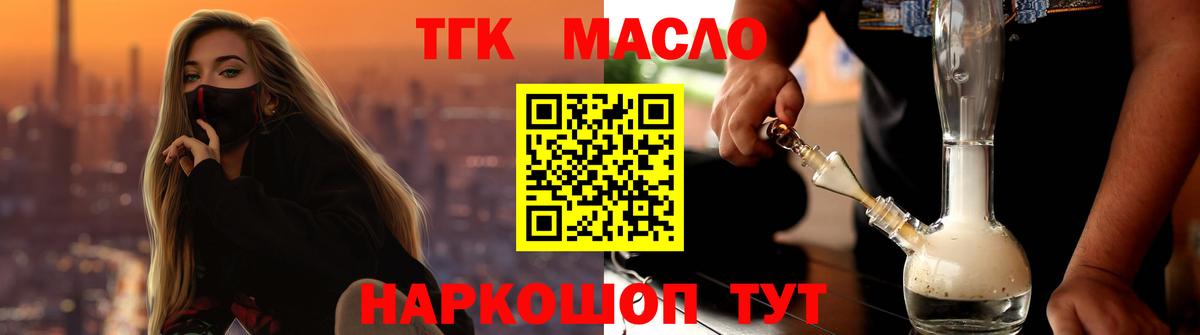 ТГК гашишное масло  Вход с VPN  Киреевск  ТГК вейп 